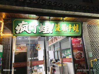 Lei Zhenzhen · Pineapple Frog with Beef (Sanjie Liangxiang Store)