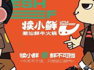 Calf Little Fresh Chaoshan Fresh Beef Hot Pot (Baisheng Pedestrian Street Square Branch)