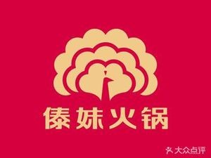 Dai Mei Hot Pot (Xin Chaoyang Store)