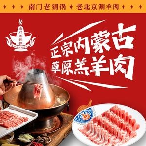 Old Beijing Mutton Hot Pot (Xiguan Xintiandi Branch)