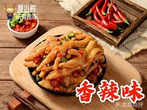 Lu Xiao Xian Boneless Chicken Feet (Chaoyang Metro Store)