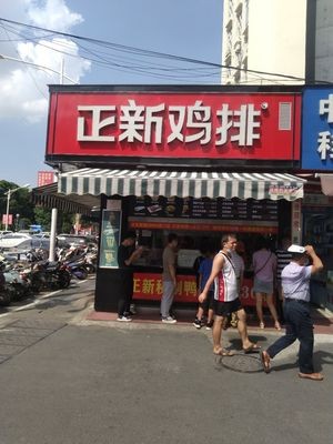 Zhengxin Chicken Cutlet (Xinchao Yang Branch)