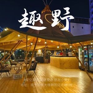 Qu Ye CAMP • Starry Camping