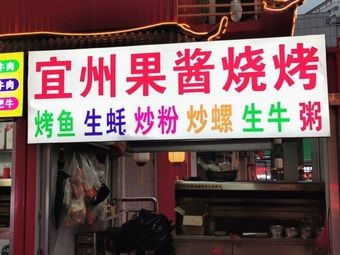Yizhou Jam Grill