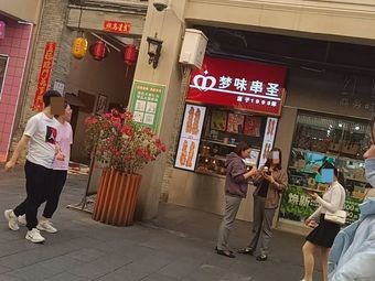 Meng Wei Chu Sheng · Skewer Heaven (Baisheng Shopping Center Southwest Business District Branch)