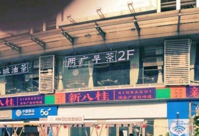 Liuguang Early Tea (Xinchao Yang Commercial Plaza Branch)