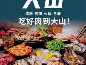 Dashan Charcoal Grill Buffet (Southwest Commercial Store Branch)