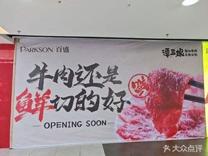 Tan Sanniang Fresh Beef Hot Pot Buffet (Southwest Commercial Store Branch)