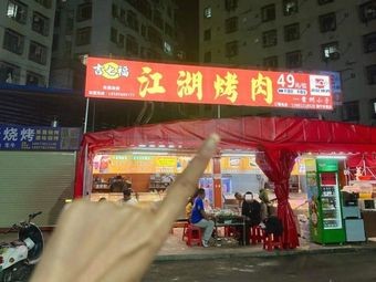 Ji Qi Fu BBQ Hot Pot Specialty Buffet