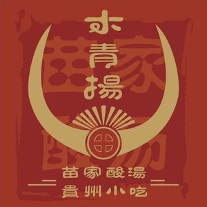 Mu Qing Yang · Guizhou Sour Soup Hot Pot · Guizhou Cuisine & Snacks