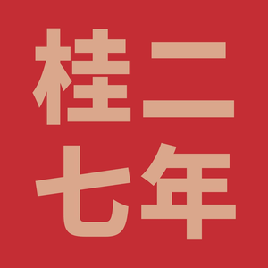 Gui Er Lao Tan Suan Cai Yu (Sanjie Liangxiang Store)