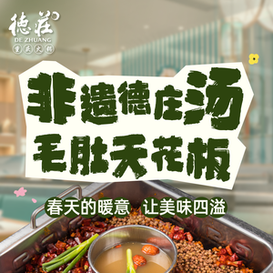 Chongqing De Zhuang Hot Pot (Baisheng Southwest Business District Store)