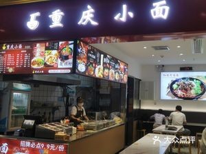 Chongqing Noodles
