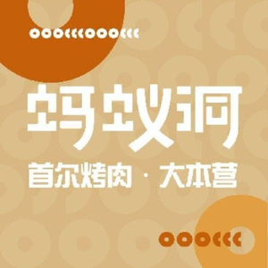Ant Cave · Seoul BBQ · Headquarters (Baisheng Pedestrian Street Square Branch)
