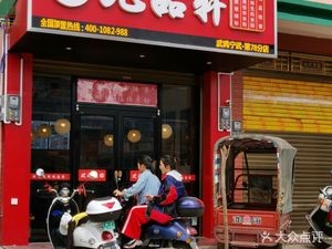 Jiupinxuan (Wuming Ningwu Branch)