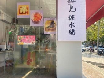 Encounter Dessert Shop