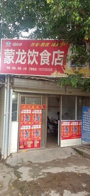 Menglong Dining