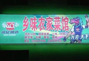 Xiangwei Farmhouse Cuisine