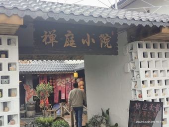 Zen Courtyard Garden (Wuming Branch)