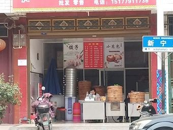 Xianbin Baozi Shop