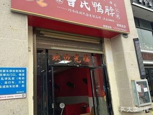 Cao's Duck Neck (Hengning Solar Plaza Branch)