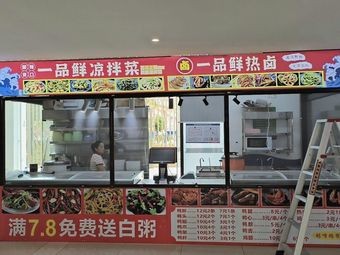 Yipin Xian Hot Boiled Dishes
