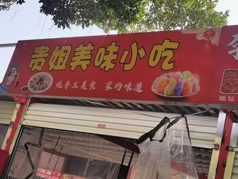 Guijie Snacks