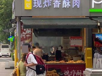 Crispy Fried Pork