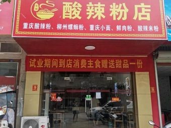 Spicy Vermicelli Shop