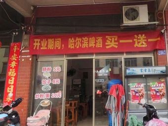 Danzhuxiang Rice Noodle Rolls