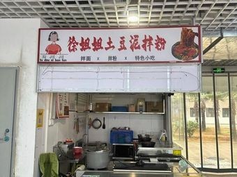 Xu Jie's Mashed Potato Noodles