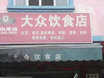 Popular Food Store
