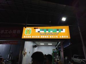 Taini Ni Snack Shop