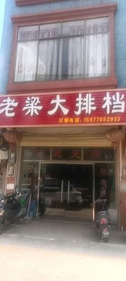 Old Liang's Street Food Stall