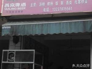 Lao Er Food Shop