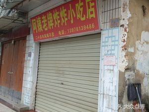Auntie's Classic Fried Snack Shop