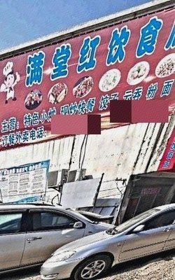 Man Tang Hong Food Shop