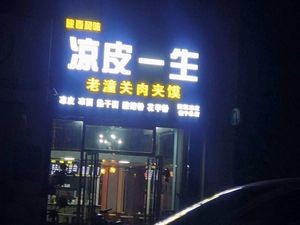 Liangpi Life (Wuling Road Store)