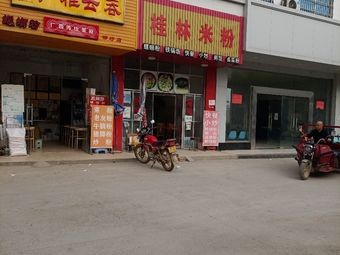 Guilin Rice Noodles (Luowei Branch)