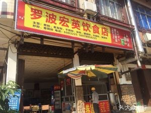 Hong Ying Food Shop