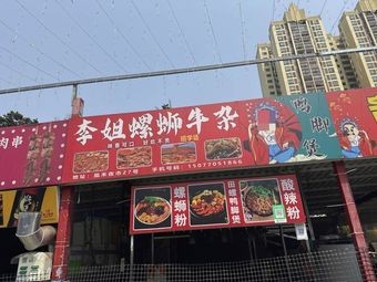 Li Jie's Luosifen with Beef Tripe