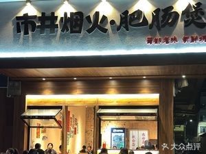 Street Life Smoke Flavor Tripe Stew (Wuming Store)