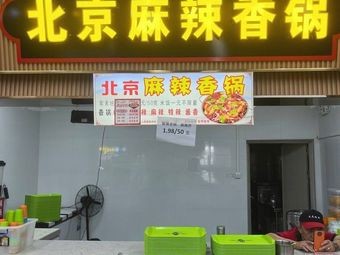 Beijing Spicy Hot Pot