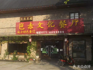Ba Chi Yi Yun
