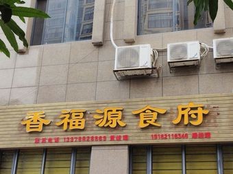 Xiang Fu Yuan Restaurant