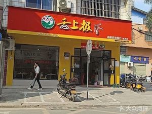 She Shang Ji (Chengxi Store)