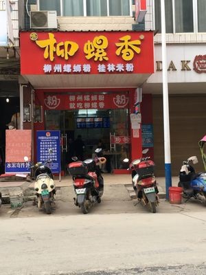 Liu Luo Xiang (Fucheng Branch)