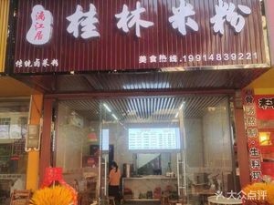 Li Jiang Ju · Guilin Rice Noodles