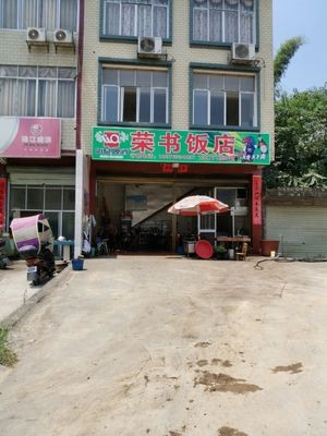 Rong Shu Restaurant