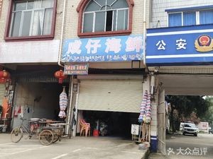 Cheng Zi Seafood